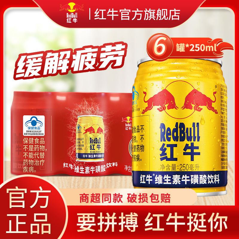 红牛RedBull 维生素牛磺酸功能饮料250ml*6罐