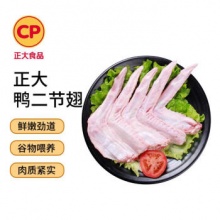 CP正大 鸭二节翅 1kg