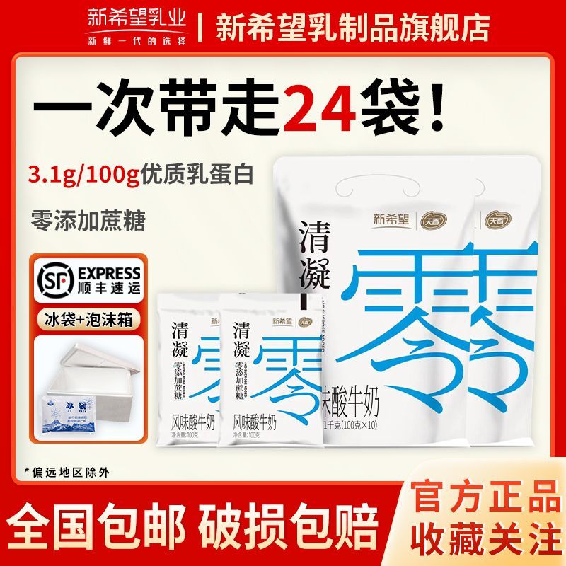 新希望 清凝酸牛奶 袋装100g*24袋