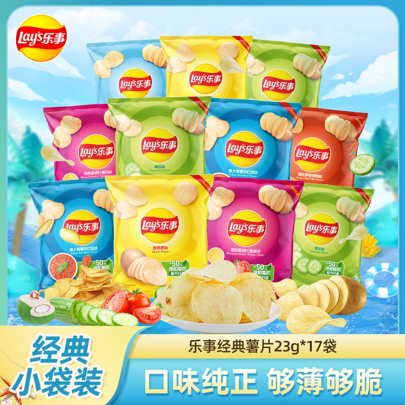 乐事 经典薯片小袋装23g*17袋
