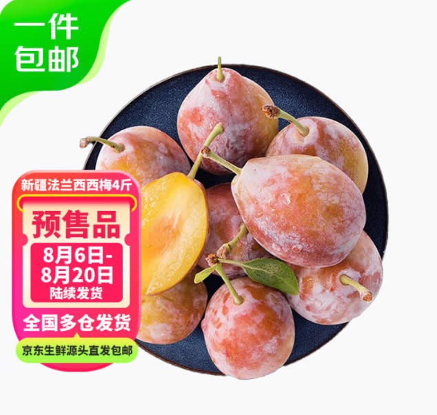 京鲜生 新疆法兰西西梅4斤 