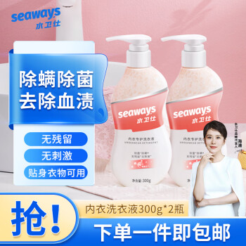 水卫仕  内衣洗衣液300g*2瓶