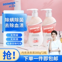 水卫仕  内衣洗衣液300g*2瓶