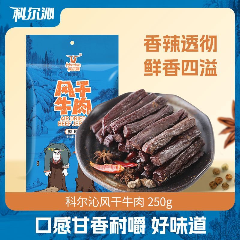 科尔沁 风干牛肉干250g