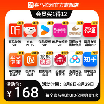 买1得12 喜马拉雅vip会员  plus年卡 优酷年卡等