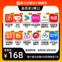 买1得12 喜马拉雅vip会员  plus年卡 优酷年卡等