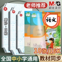 晨光 16k自粘包书皮10张