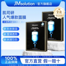 韩国进口JMsolution 面膜2盒共20片