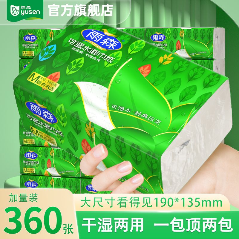 雨森 抽纸300张30包
