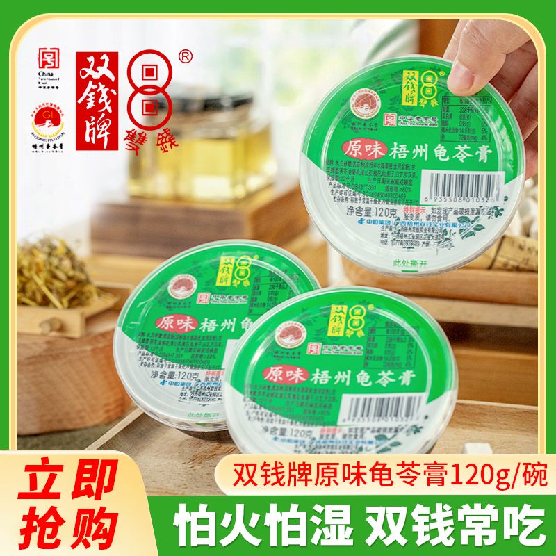 双钱 原味龟苓膏120克*18碗