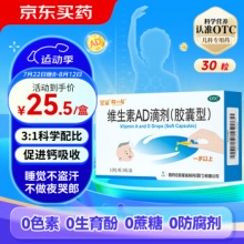 星鲨维生素AD滴剂（胶囊型）12粒*4板*3盒一岁以上
