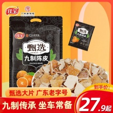 佳宝 甄选九制陈皮干大片408g