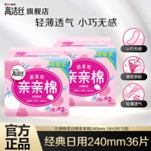 高洁丝  亲亲棉日用卫生巾240mm 36片 