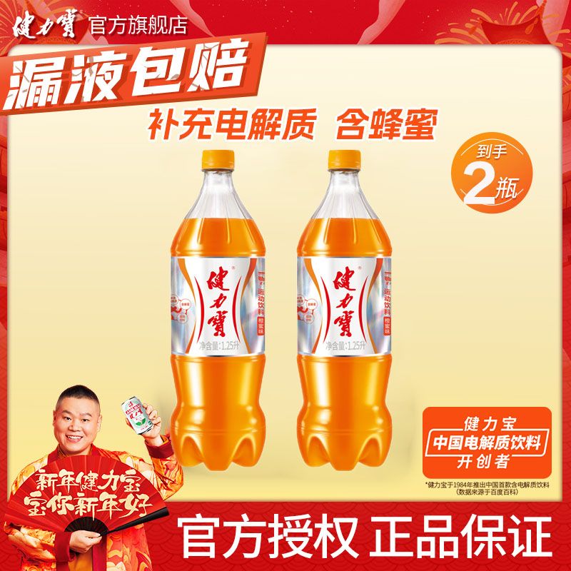 健力宝 运动饮料 橙蜜味1.25L*2瓶
