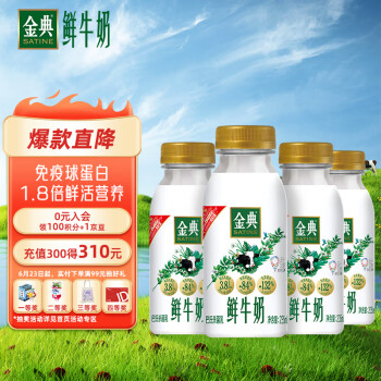 伊利 金典 鲜牛奶235ml*4