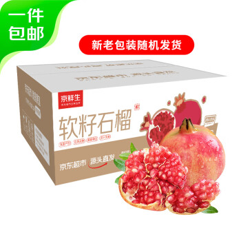 京鲜生 突尼斯软籽石榴4.5斤装 单果300-400g
