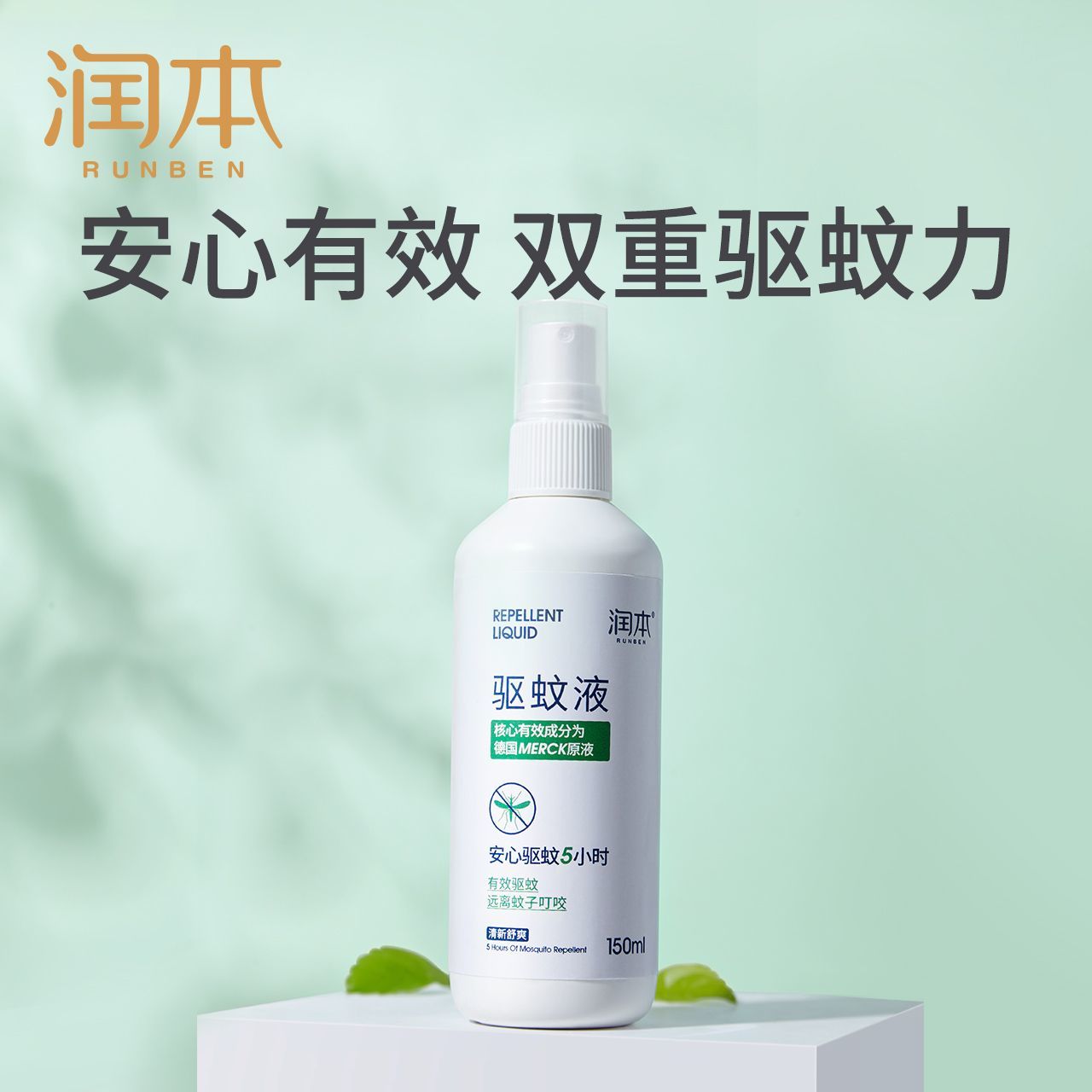 润本 驱蚊液防蚊喷雾150ml