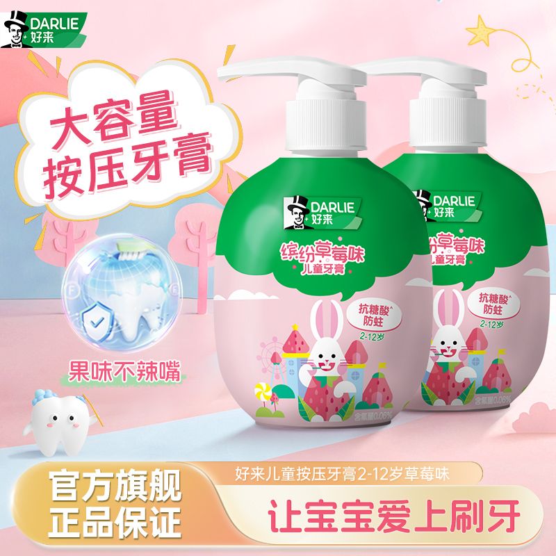 好来(原黑人) 儿童按压式牙膏100g