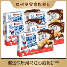 健达 快乐河马 威化饼干5条装*5盒