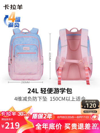 某东卡拉羊书包：