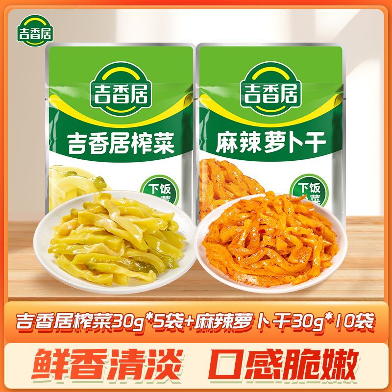 吉香居 榨菜30g*5袋萝卜干30g*10袋