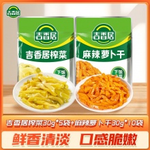 吉香居 榨菜30g*5袋萝卜干30g*10袋