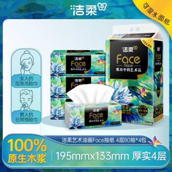 洁柔  抽纸 艺术油画Face4层80抽*4包