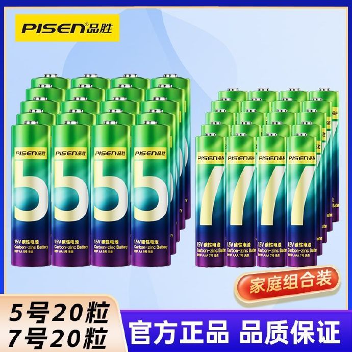品胜  高容碳性电池5号+7号共20粒