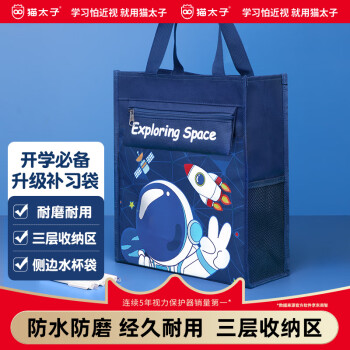 猫太子  帆布袋补习袋