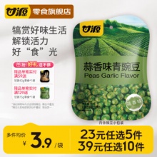 甘源 青豌豆蒜香味75g