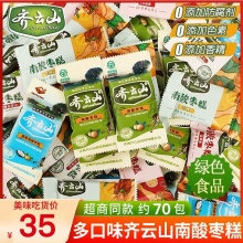 齐云山 南酸枣糕400+45g