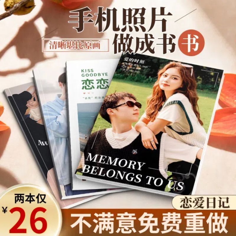 世纪开元 照片书相册定制