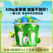 溜溜梅 全家桶520g