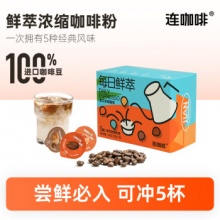 连咖啡 鲜萃意式浓缩黑咖啡五种风味混合2g*5颗
