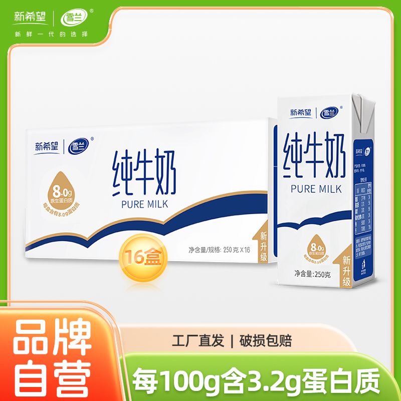 新希望 雪兰 纯牛奶250g*16盒