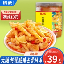 精武 无骨鸡爪柠檬酸辣去骨凤爪1000g