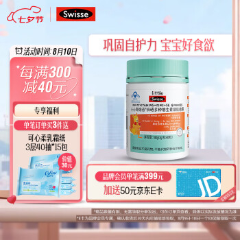 小小斯维诗 锌硒多种维生素软糖60粒