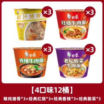 白象方 方便面4口味12桶