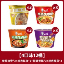 白象方 方便面4口味12桶