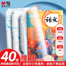 晨光  磨砂透明包书皮40张+40枚姓名贴