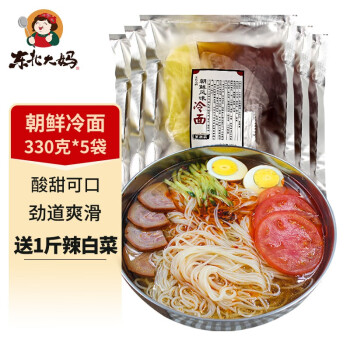 东北大妈 朝鲜冷面330g*5袋+500g辣白菜