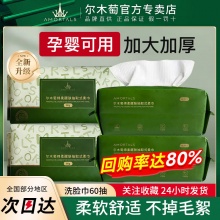 尔木萄 洗脸巾一次性抽取式洗脸巾60抽*5包