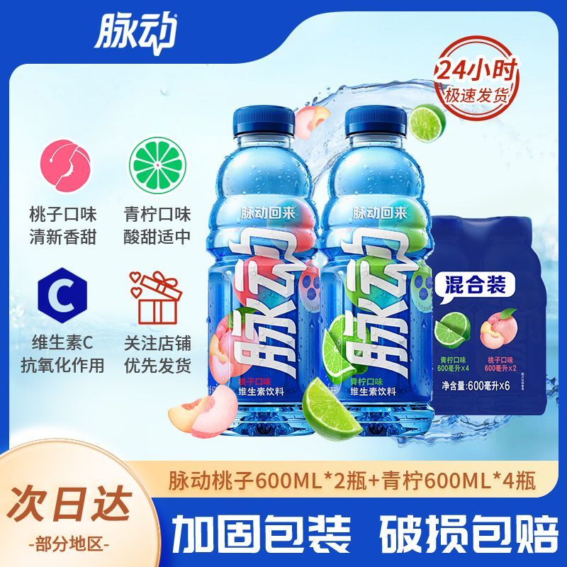 脉动 运动维生素C饮料 青柠600ml*6瓶+桃子600ml*2瓶