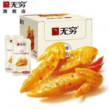 无穷 爱辣鸡翅尖240g 