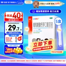 澳诺 葡萄糖酸钙锌口服溶液 15ml*20支5盒装 