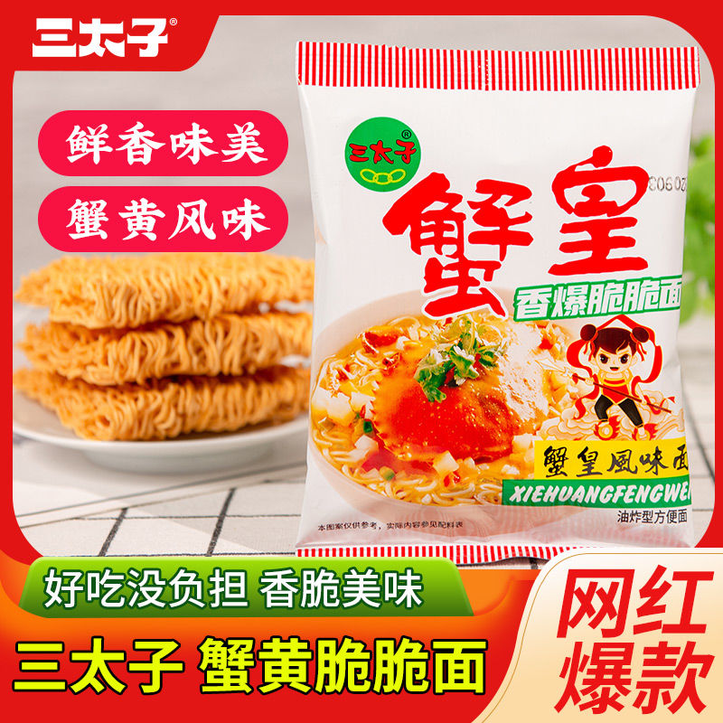 三太子 蟹黄干脆面14g*30包