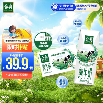 伊利 金典 纯牛奶250ml*16盒