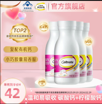 钙尔奇 液体钙90粒*4瓶