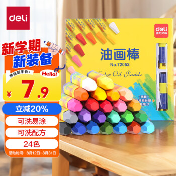 得力(deli) 24色油画棒蜡笔
