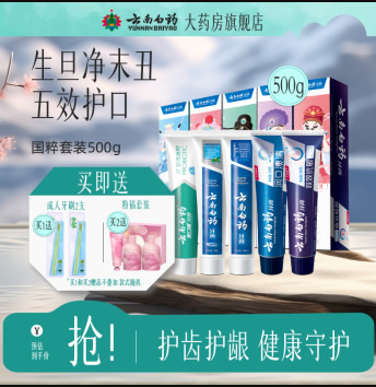 云南白药 国粹套装牙膏6支600g